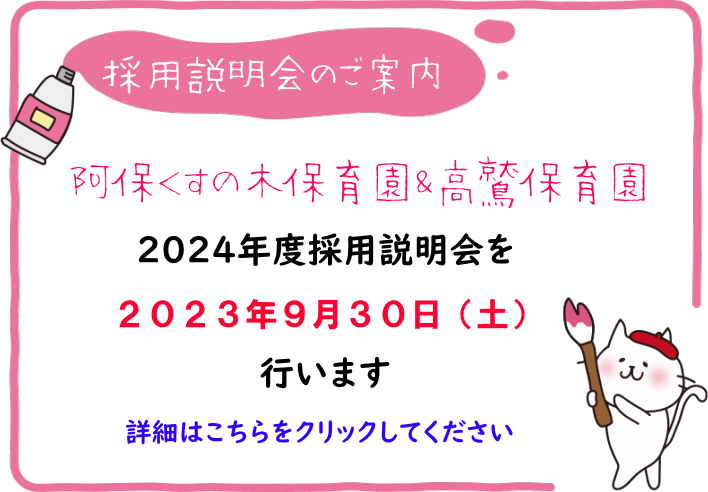 ２施設合同採用説明会