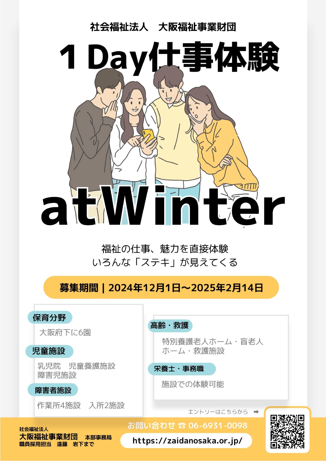 1Day要綱